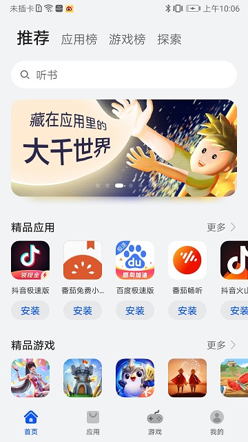 Appstore正版APP
