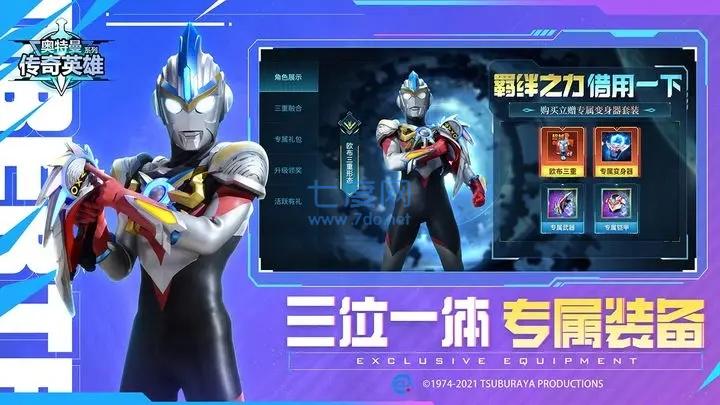 奥特曼传奇无限金币无限钻石游戏