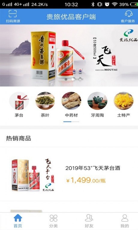 贵旅优品app下载官网版-贵旅优品app下载苹果版截图1