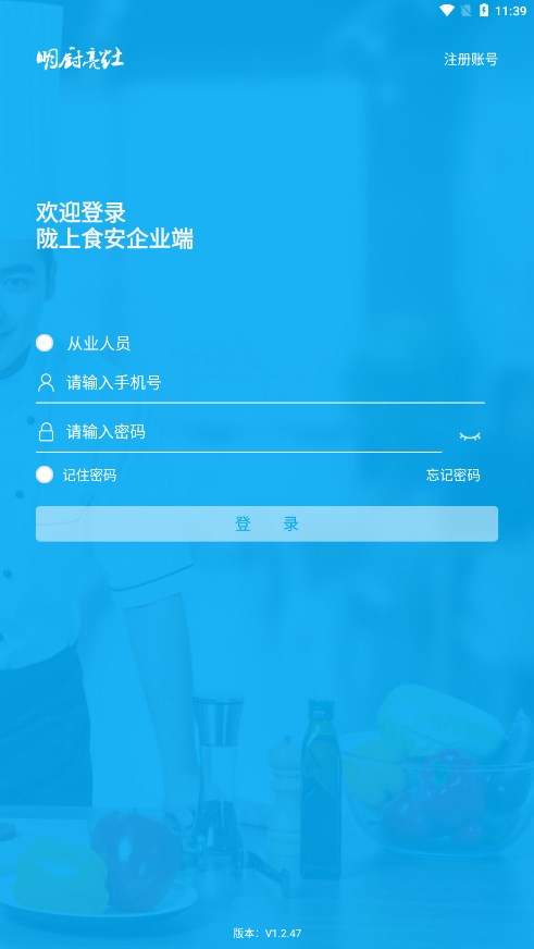 陇上食安商户端app手机下载APP