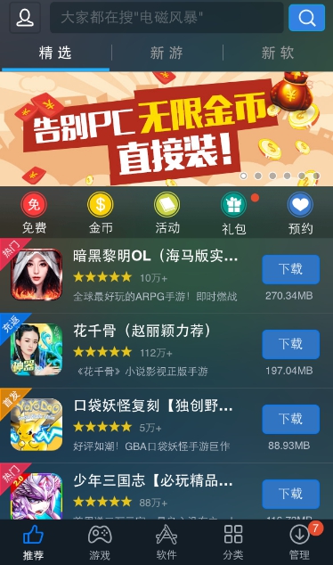 海马苹果助手iosAPP