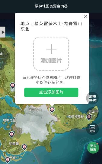 原神地图资源查询工具游戏