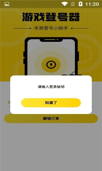 上号神器app下载APP