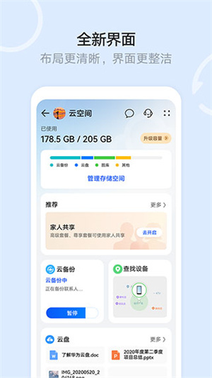 华为云空间app软件APP