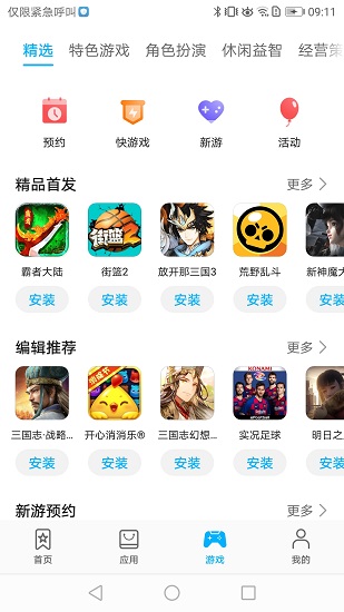 appstore软件APP