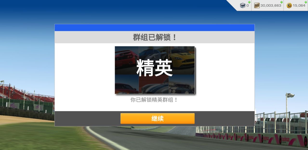 真实赛车3全解锁无限金币游戏