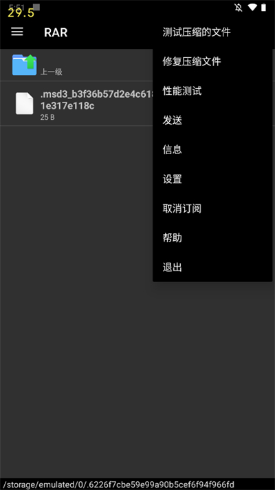 WinRAR官方版APP