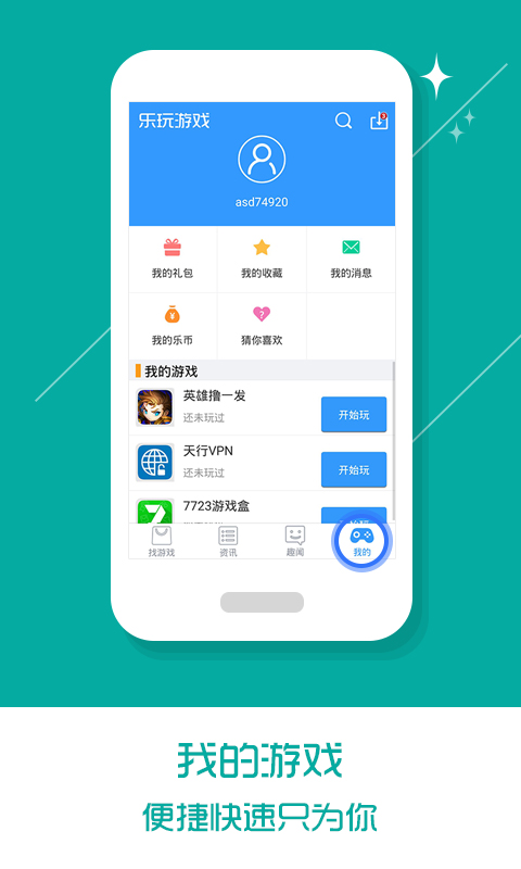 乐玩游戏APP