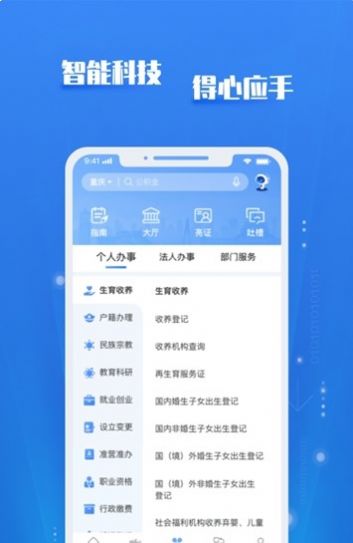 渝快政appAPP