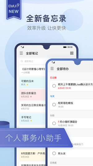华为备忘录软件APP