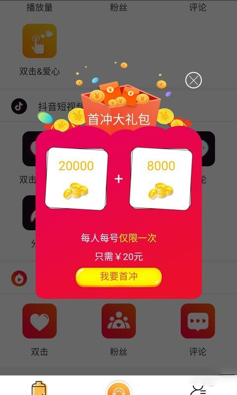 涨粉宝APP