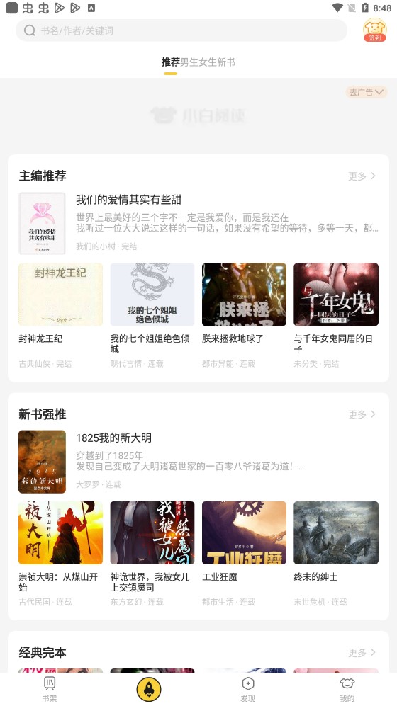 小白阅读app软件APP