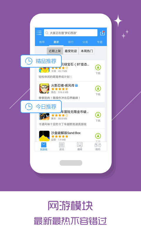 乐玩游戏APP