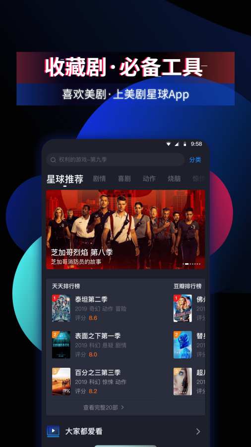 美剧星球APP