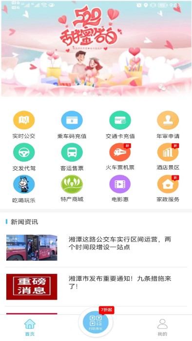 湘潭出行app软件APP