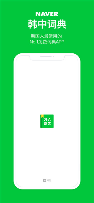 naver词典APP