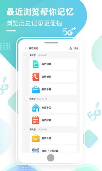 北京移动软件APP