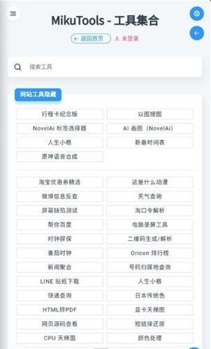 mikutools原神语音合成下载APP