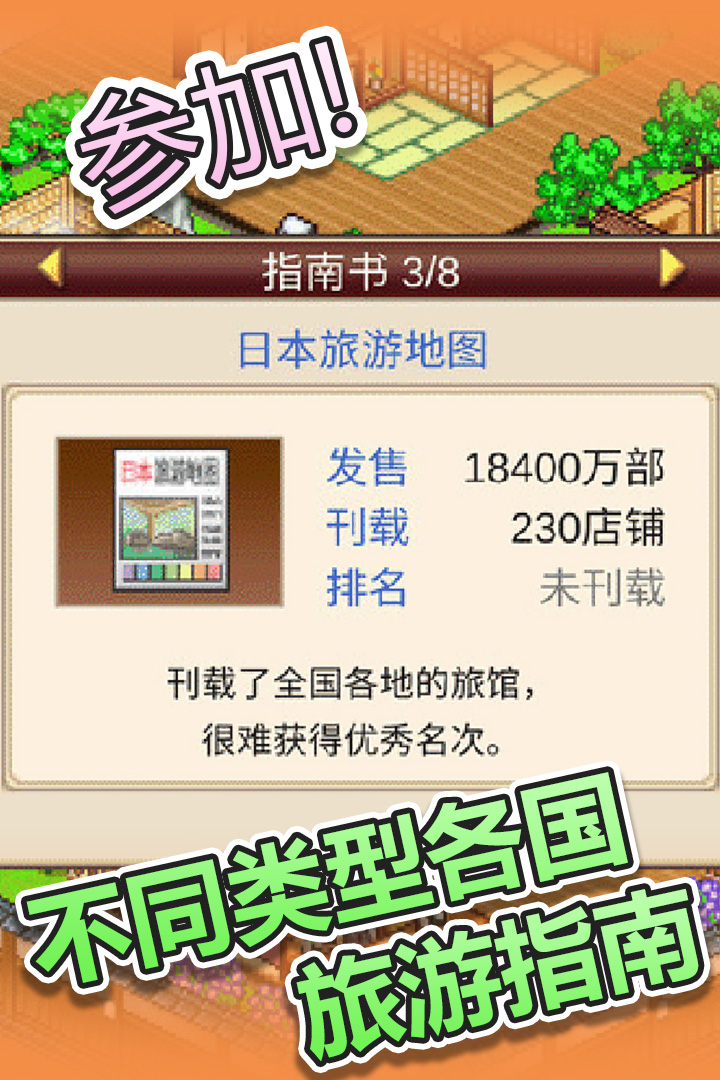 温泉物语游戏