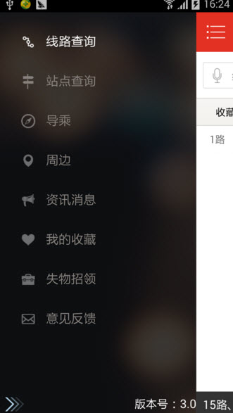 泰州掌上公交app官方版APP