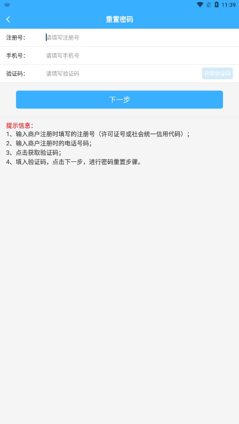 陇上食安商户端app手机下载APP