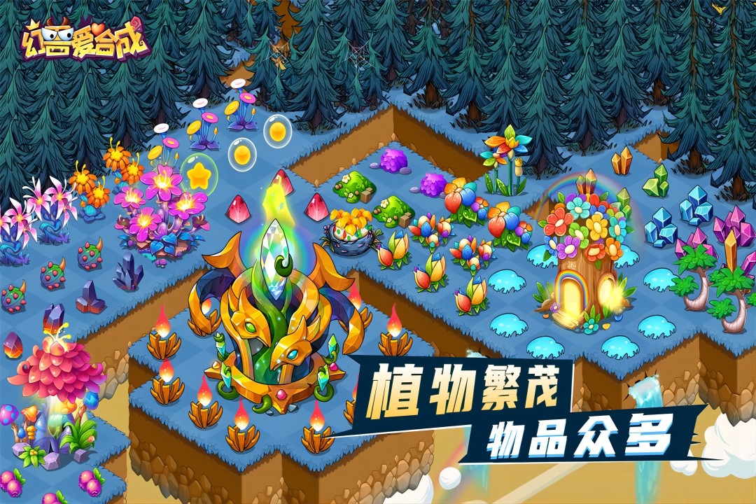 幻兽爱合成游戏