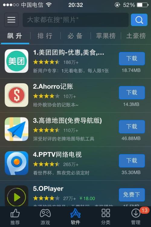 海马苹果助手iosAPP