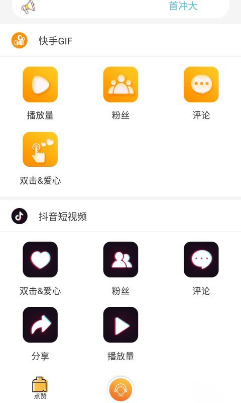 涨粉宝APP
