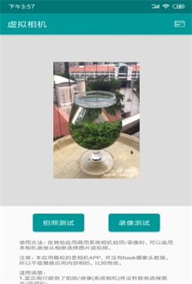 虚拟相机手机版APP