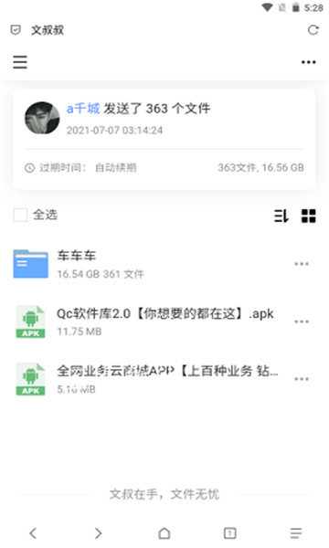 qc软件库APP