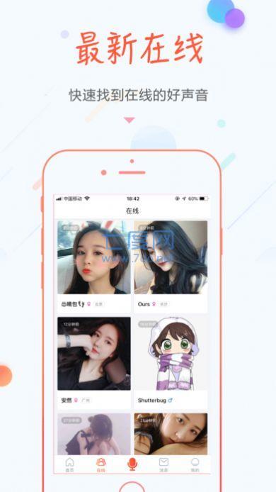 空空语音APP