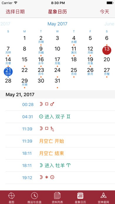 宫神星APP