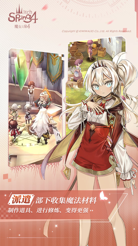 魔女之泉4游戏