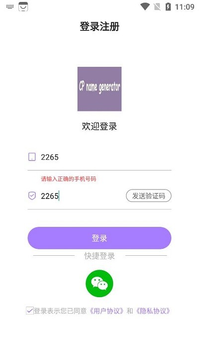 cp名自动生成器APP