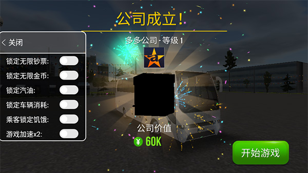公交车模拟器无限金币游戏