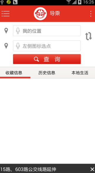 泰州掌上公交app官方版APP