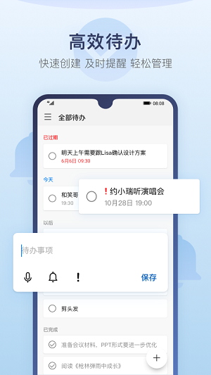 华为备忘录软件APP