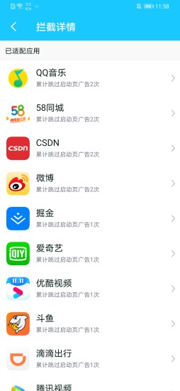 自动跳过官网版APP