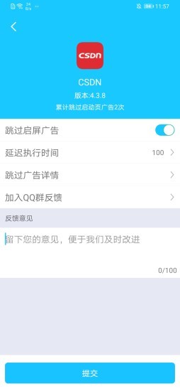 自动跳过官网版APP