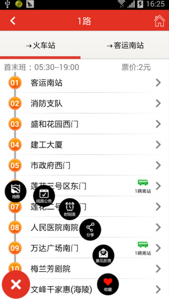 泰州掌上公交app官方版APP