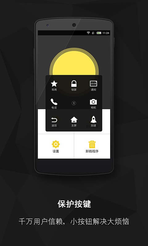 虚拟按键大师官网版APP