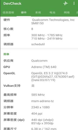 屏幕刷新率APP