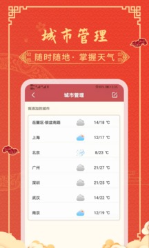 黄历天气2023APP