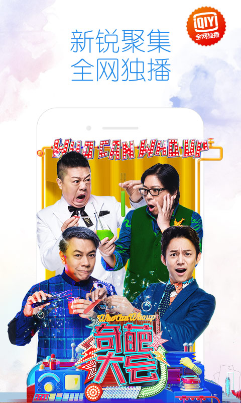 爱奇艺hdAPP