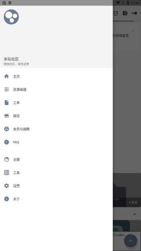 米坛社区表盘自定义工具APP