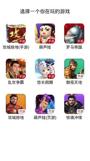 傲世堂助手游戏