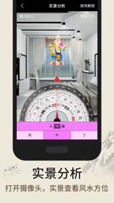 专业风水罗盘5.1免费下载