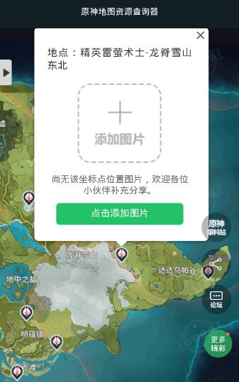 原神地图资源查询工具游戏