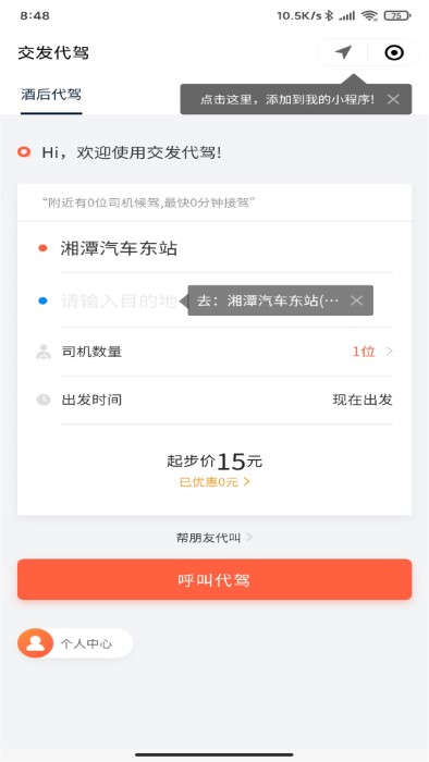 湘潭出行app软件APP