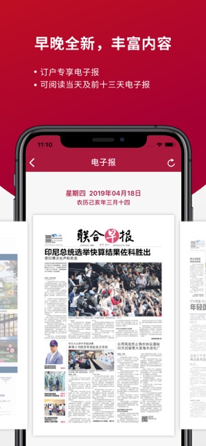 联合早报appAPP